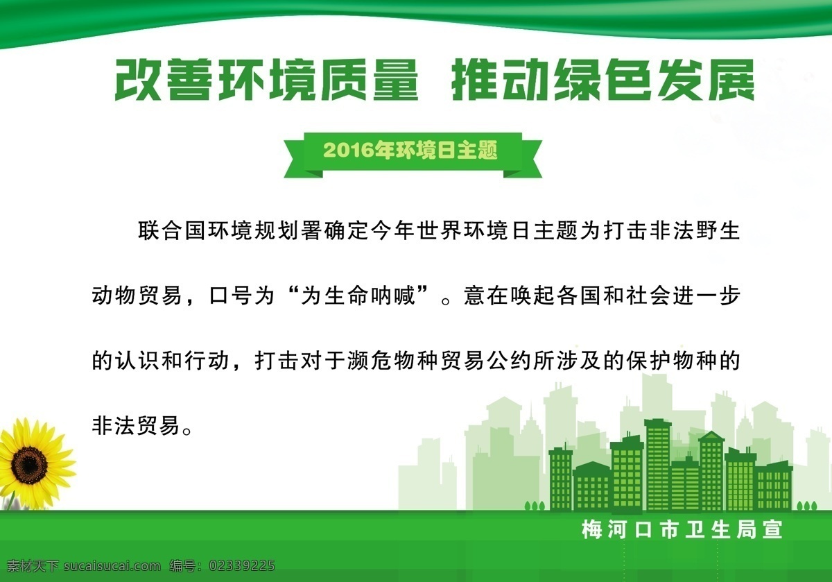 卫生局海报 改善环境质量 环保 绿色环保 环保海报 低碳生活 低碳环境 绿色发展