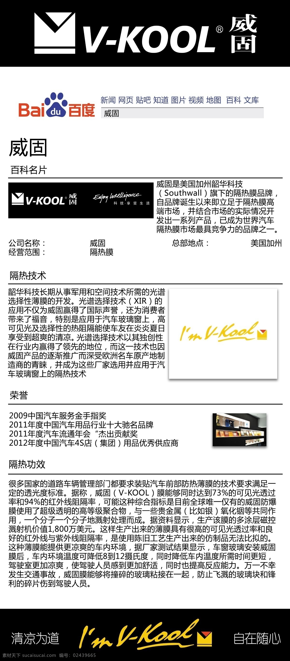 百度文库 公益 广告设计模板 环保 节能 奇迹 源文件 威固 百度 文库 模板下载 反射原理 隔热 环保公益海报