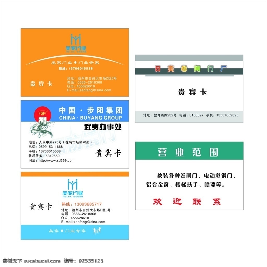 门业 卷闸门 步 阳 集团 步阳集团 卡片 名片 vip vip卡 会员卡 证卡之类 联系卡 接送卡 礼金券 亲朋卡 美容卡 美发卡 优惠卡 优惠券 打折卡 金卡 银卡 出入证 贵宾卡 证卡 现金卡 代金券 现金券 服务卡 积分卡 卡片之类 名片卡片