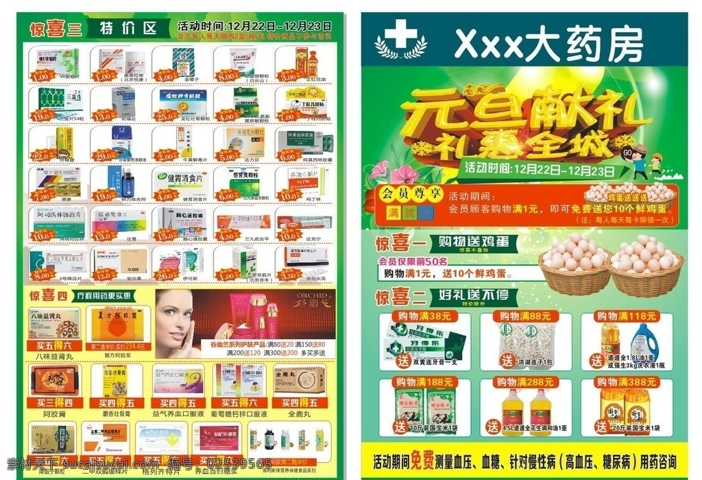 药店 元旦 dm 单 药店宣传单 元旦献礼 药店单页 药店海报
