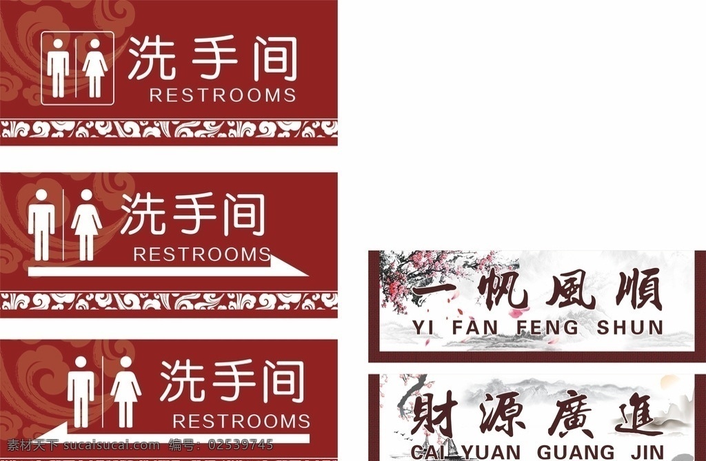 洗手间门牌 标识牌 洗手间 门牌 饭店房间门牌 标识牌类 标识牌设计