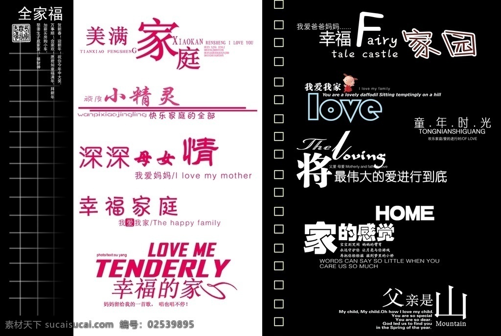 全家福 字体 儿童字体 全家福素材 儿童设计素材 摄影模板 分层