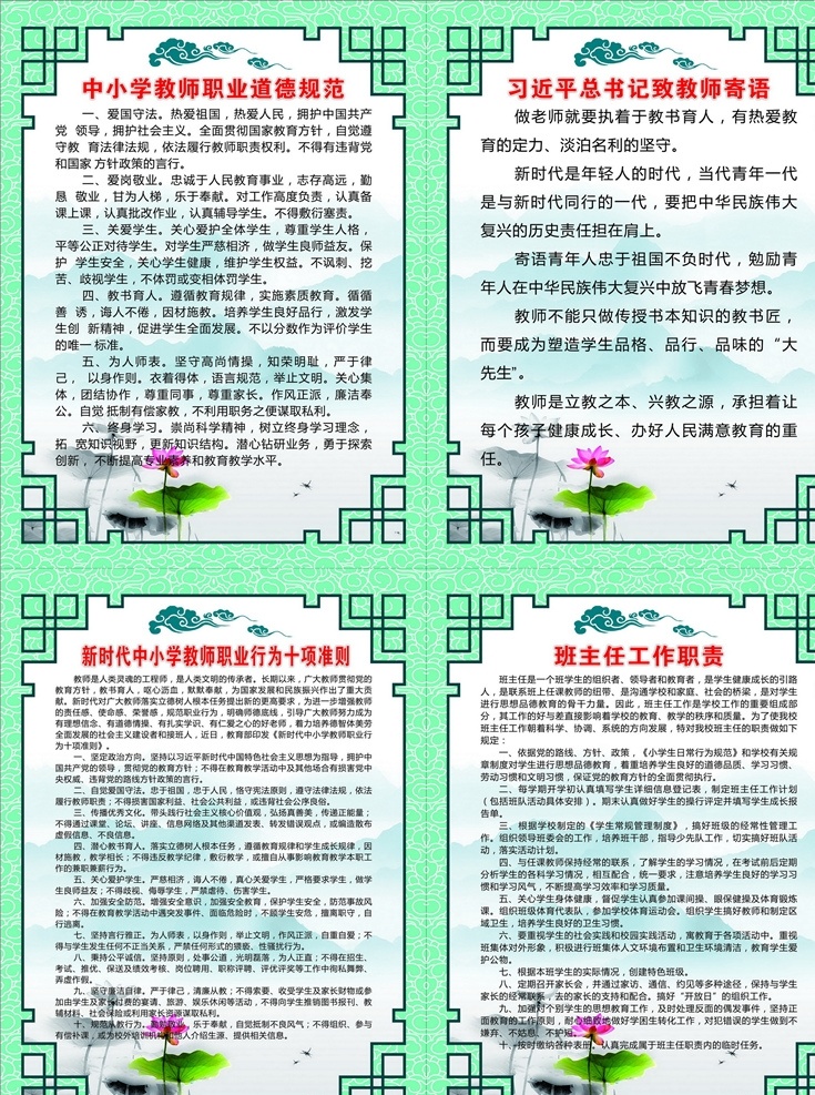 学校 办公室 制度 办公室制度 制度模板 教师道德规范 总书记寄语 教师行为准则 班主任职责 中国风制度 清新制度模板 清新 祥云 荷花 水墨山水 中国风边框 coreldraw 原创 展板模板