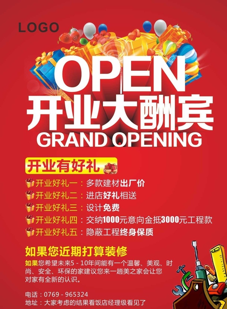 开业单页设计 单页 单页设计 单页模版 开业单页 装饰单页 dm宣传单