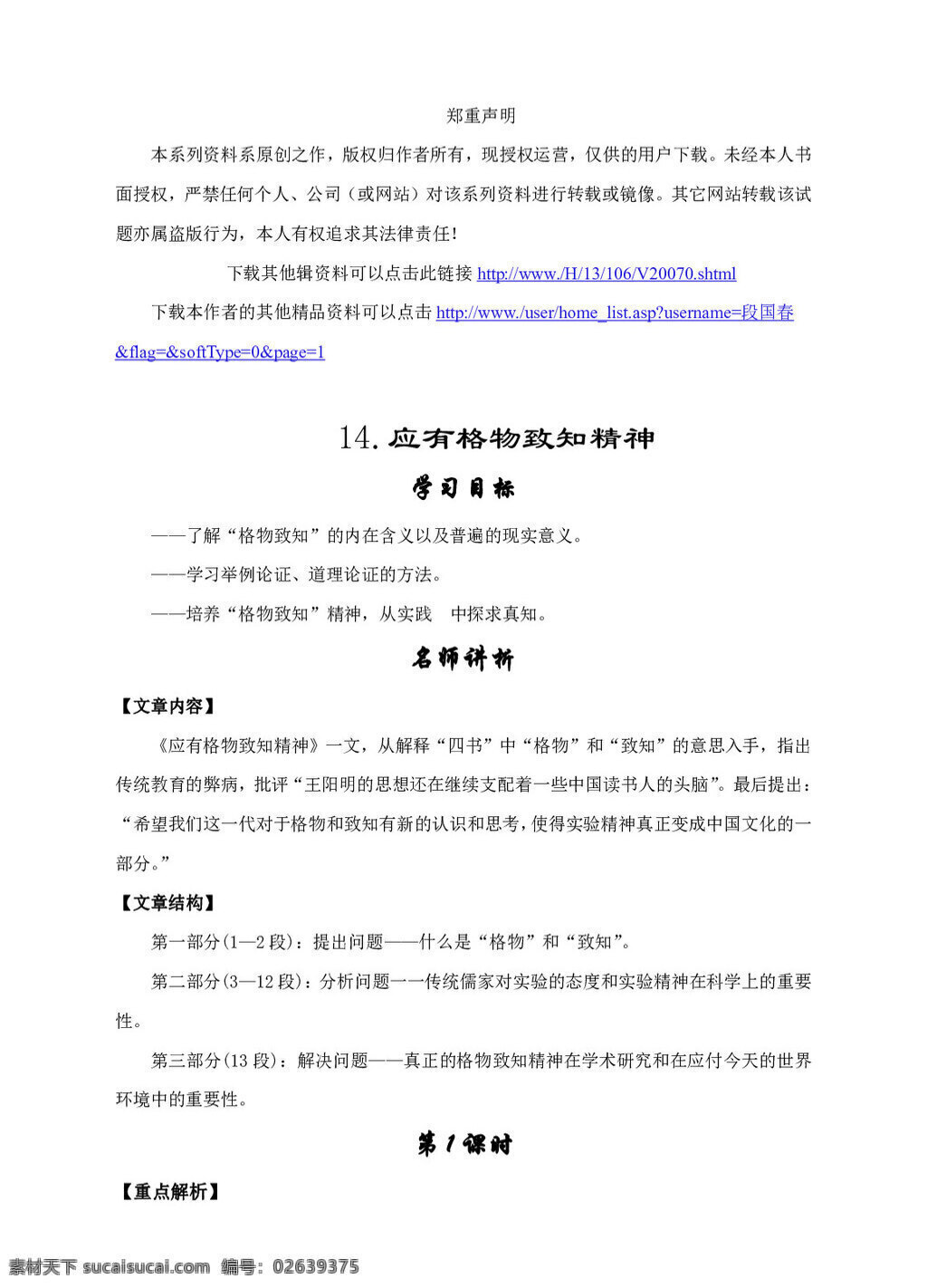 语文 人教 版 应有 格物致知 精神 人教版 学案