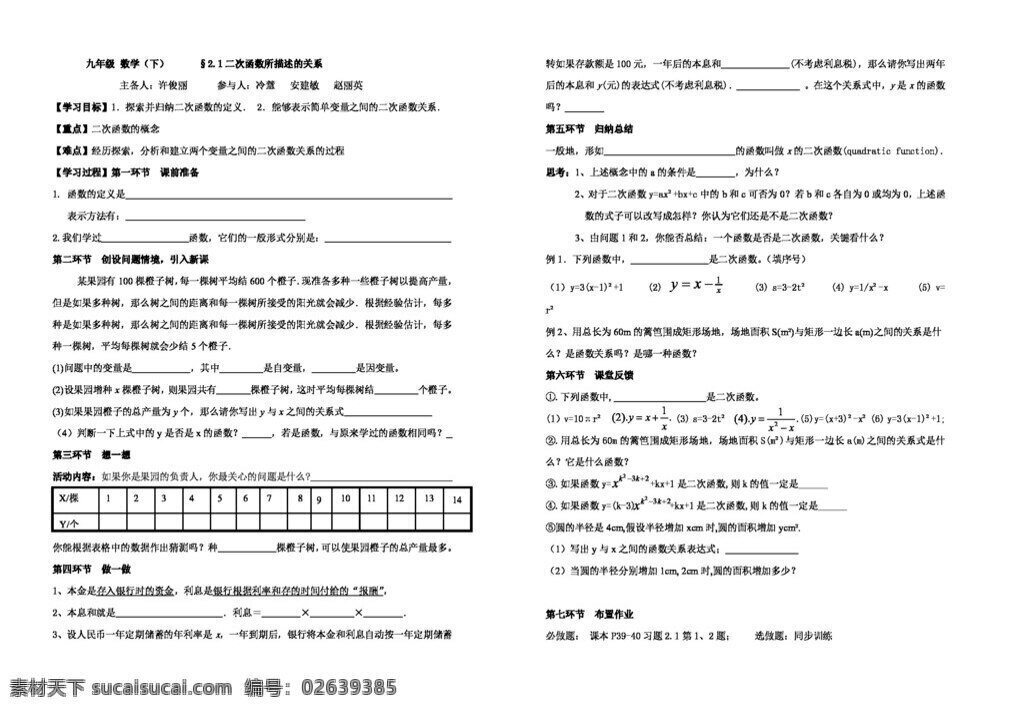 数学 九 年级 下 第二章 二 次 函数 学 案 北师大版 学案