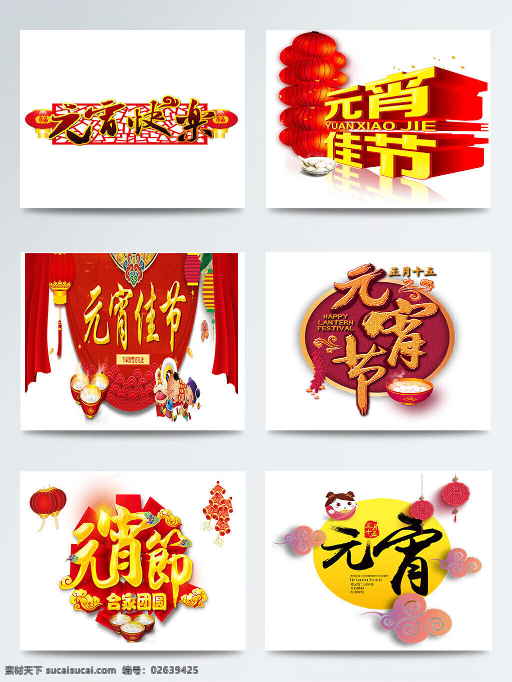 元宵节 相关 字体 背景 红色 图案 鞭炮 灯笼 手绘图案 汤圆 团圆 喜庆 元素 元宵灯会