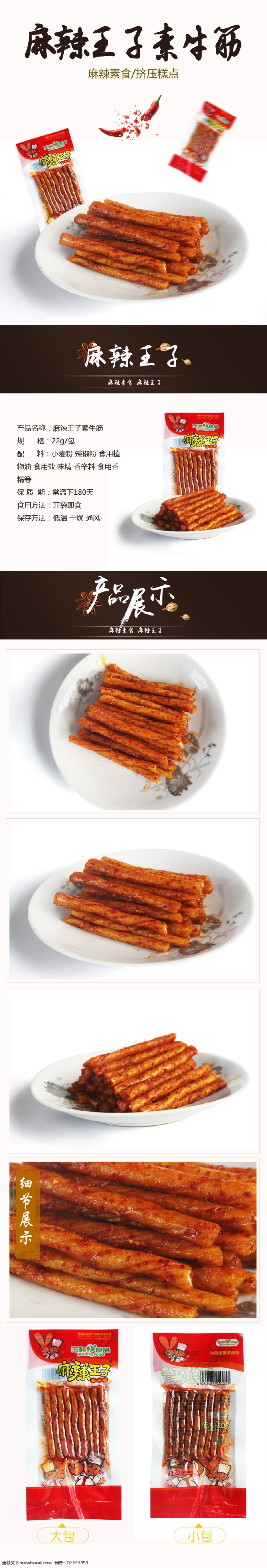 食品 麻辣 辣 条 详情 页 中国风详情 食品详情页 淘宝详情 秘制 模板 宝贝描述 细节描述 淘宝 土特产 小吃 食品描述 情 详情页 辣条 美食 零食 电商详情页 辣味 淘宝主图 淘宝界面设计 广告 banner