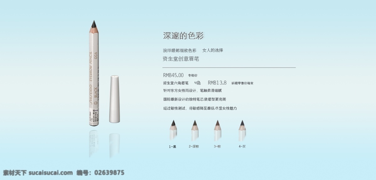 彩妆 黑色 化妆 灰色 其他模板 人民币 色彩 淘宝广告 眉笔广告 眉笔 深邃 资生堂 创意眉笔 蓝色底色 4色 深棕 棕色 淘宝页面设计 网页模板 源文件 淘宝素材 其他淘宝素材