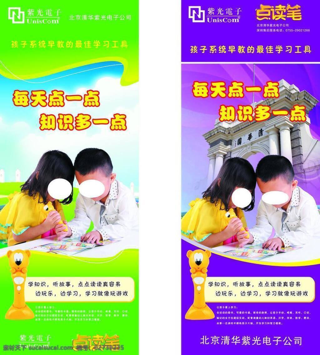 绿色 其他设计 展架 紫色 清华紫光 x 矢量 模板下载 紫光电子 点读笔 清华园 展板 x展板设计
