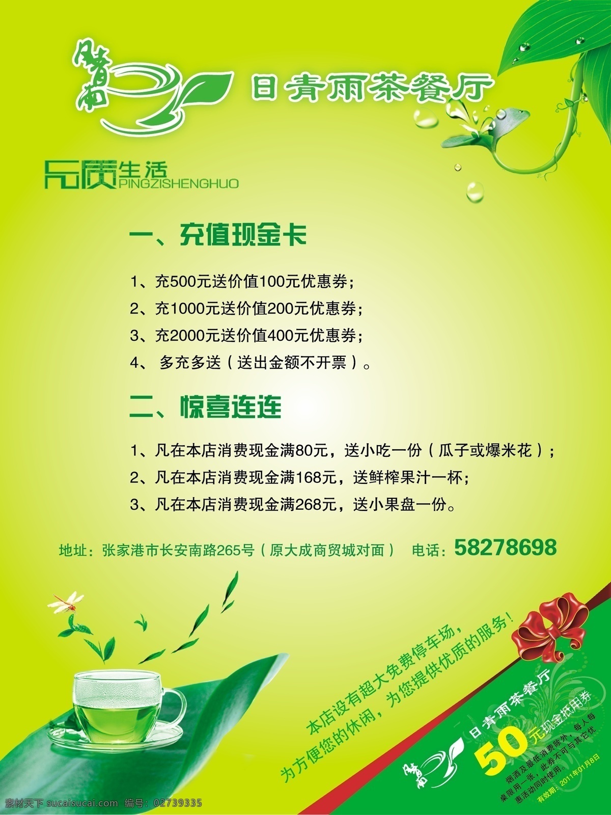 logo 茶 茶餐厅 茶水 茶叶 广告宣传 蝴蝶结 花纹 绿叶 水珠 优惠券 活动 品质生活 优惠活动 50元优惠券 清爽 绿意 矢量 名片卡 优惠券代金券