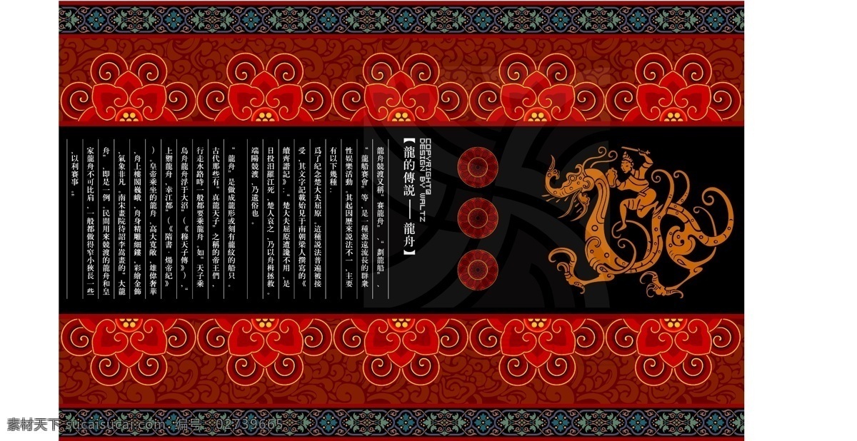 端午节 矢量图 龙舟