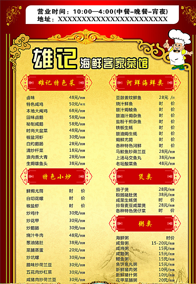 雄记菜单牌 雄记海鲜馆 客家菜 客家馆 客家 海鲜菜单 海鲜菜谱 酒楼菜单 海鲜酒楼菜单 古典 点菜单 菜谱菜单背景 酒店菜谱菜单 饭馆菜单 婚宴菜谱菜单 高档菜谱菜单 烧烤菜谱菜单 酒吧菜谱菜单 菜谱菜单封面 西餐菜谱菜单 中餐菜谱菜单 餐饮 价目表 餐厅菜谱菜单 饭店菜谱菜单 菜单菜谱 酒楼菜谱 黄色