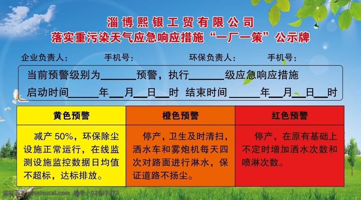 公示片 环境污染预防 一厂一策公示 化工黄色预警 psd源文件