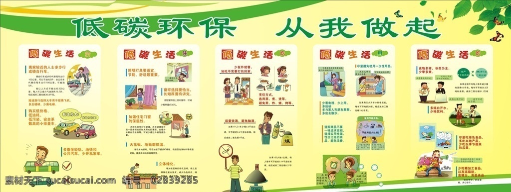 环保宣传栏 低碳环保 从我做起 低碳生活 环保宣传 环保 创卫宣传 创卫 矢量