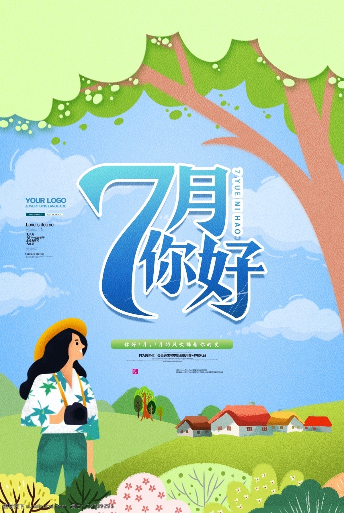 七月你好 六月再见 文艺 唯美 小清新 花朵 花海 水彩 手绘风格 清爽 简约 花鸟 海报 模板 背景 展板 蝴蝶 鲜花 小花 花瓣 青春 广告 促销 节气 春天 夏天 夏季 夏