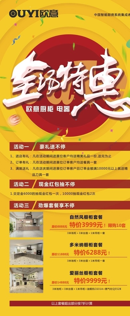 全场特惠 x展架 活动海报 橱柜广告展架