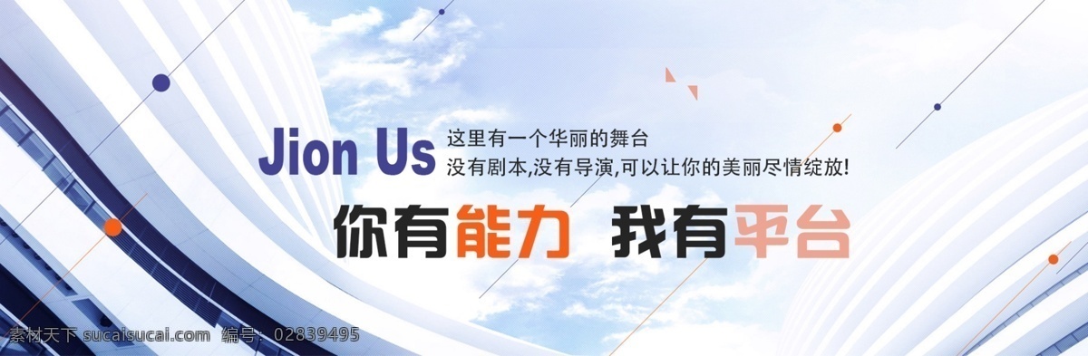 产品招聘 招聘 banner 商务 web页面 背景 海报 招贴 分层