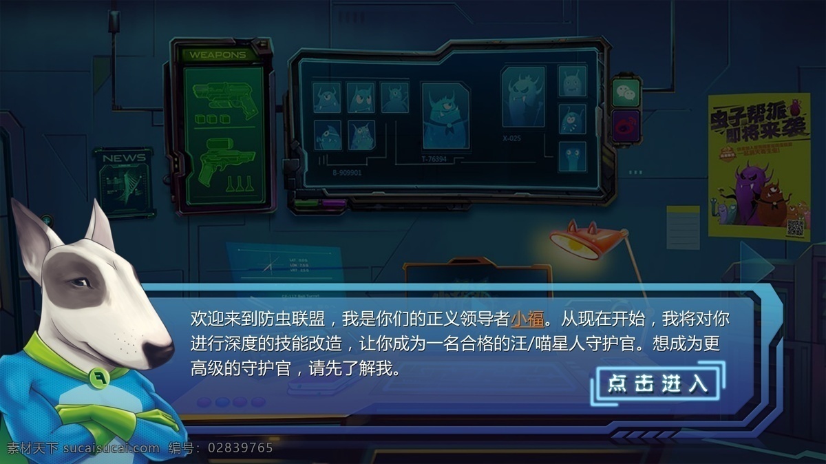防虫 联盟 首页 引导 防虫联盟 微网页 h5 个人原创 分层 黑色
