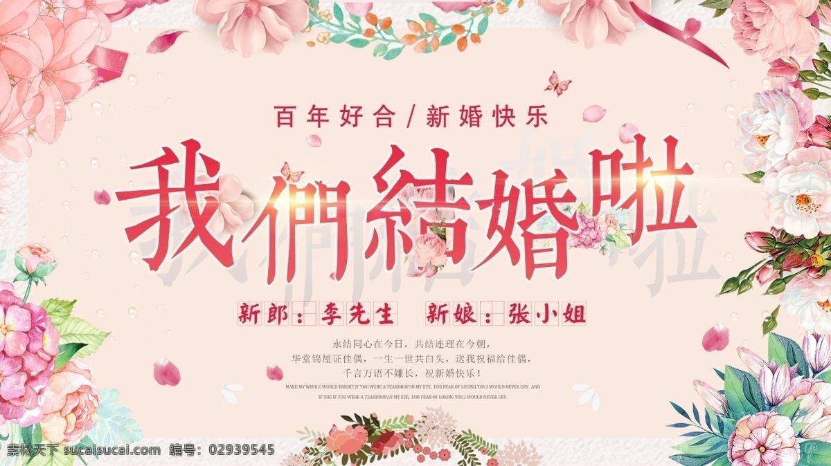 简约 小 清新 结婚 展板 花朵 玫瑰花 婚礼 鉴证爱情 一生一世 情定终身 婚礼展板 结婚展板 我们结婚啦 签到 红色婚礼 婚庆背景 新婚 婚礼舞台 婚礼场景 森系 小清新 浪漫 粉色