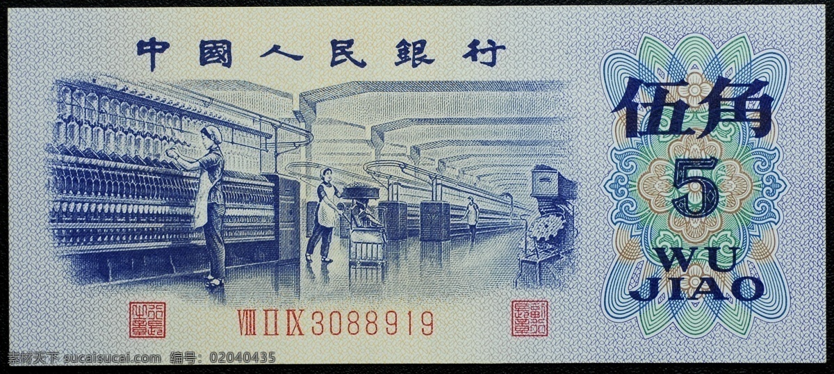 三 版 人民币 伍 角 第三版人民币 五角 伍角 商务金融 金融货币 摄影图库 300
