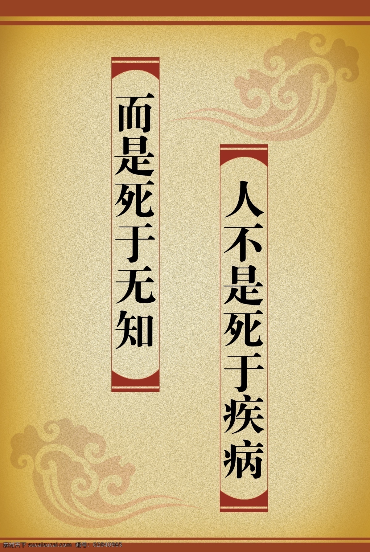 人 不是 死 疾病 分层 祥云 养生 源文件 无知 psd源文件 餐饮素材