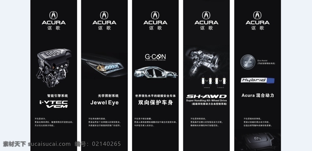 汽车科技竖幅 汽车 科技 竖幅 发动机 鹰眼灯 安全车架 齿轮 按键 一键启动 讴歌 4s店 acura mdx rdx ilx tlx vi系统 vi设计