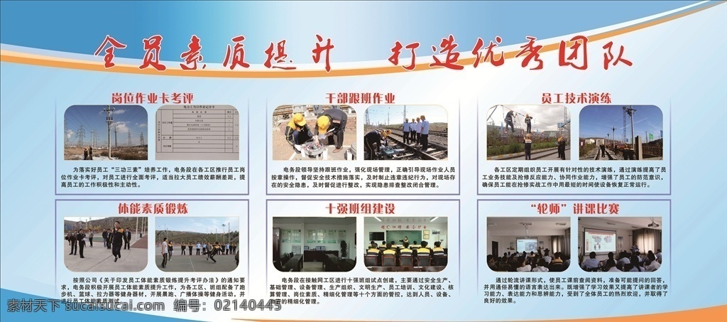 企业 展板 宣传栏 海报 企业展板 企业宣传栏 灯笼蓝色 职工 漫画 安全 素质 提升 宣传栏展板 展板模板
