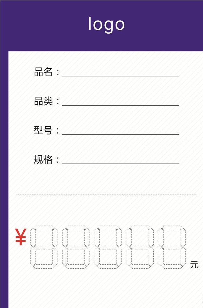 价签 蓝色 数字标签 家居 产品分类 价格牌