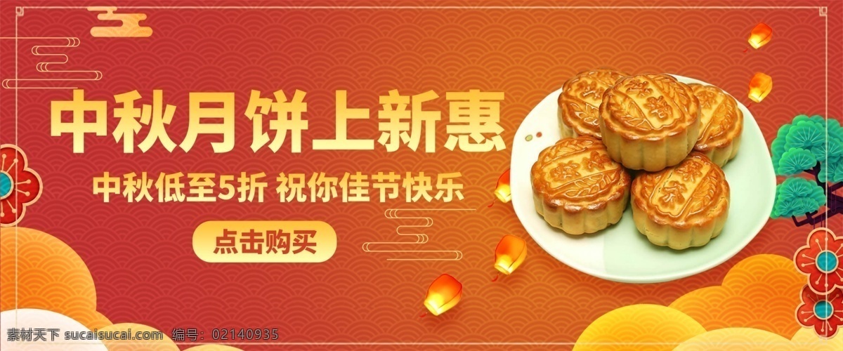 中秋月饼banner素材图片下载 素材编号02140935 素材天下图库 9862