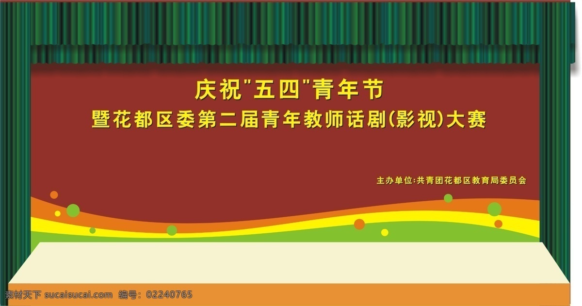 背景 地板 环境设计 节日素材 帘子 幕布 舞台 舞台设计 效果图 舞台效果图 舞台版式 展览设计 源文件 装饰素材 室内设计