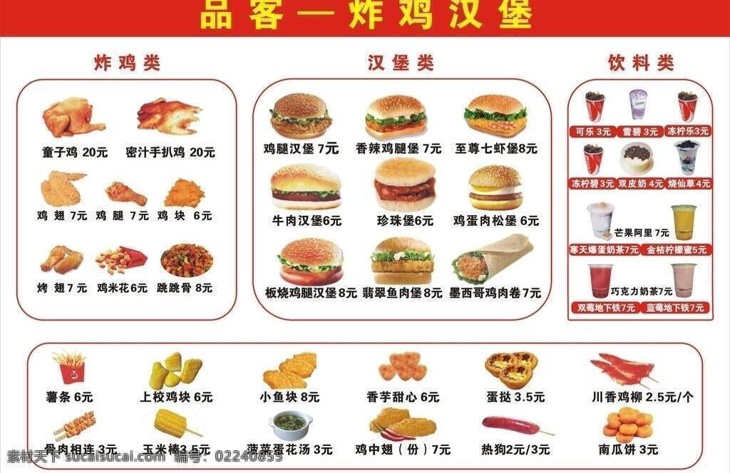 品 客 食品 餐饮美食 汉堡 鸡腿 奶茶 生活百科 矢量 模板下载 品客食品 矢量图 日常生活