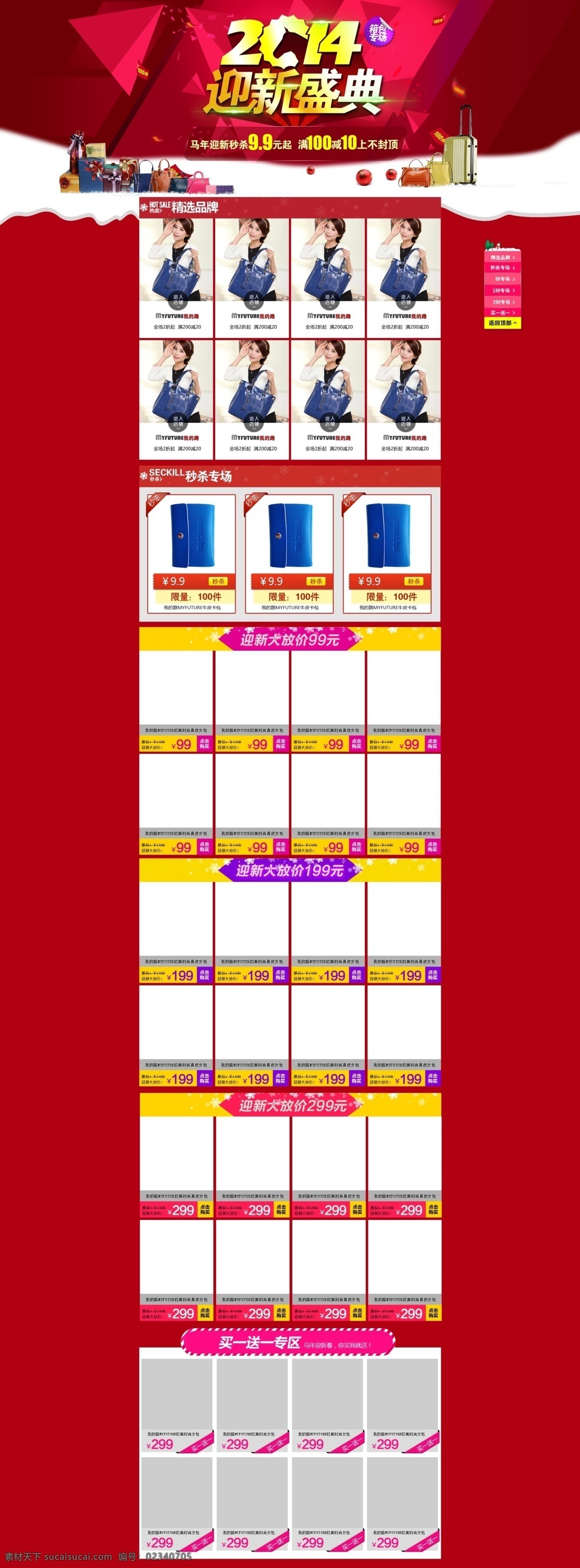 年终 盛典 页面 1212 1号店 当当 店铺设计 关联销售 活动页面 京东 双11 双12 淘宝 模板下载 年终盛典页面 首页 页头推荐 淘宝素材 节日活动促销