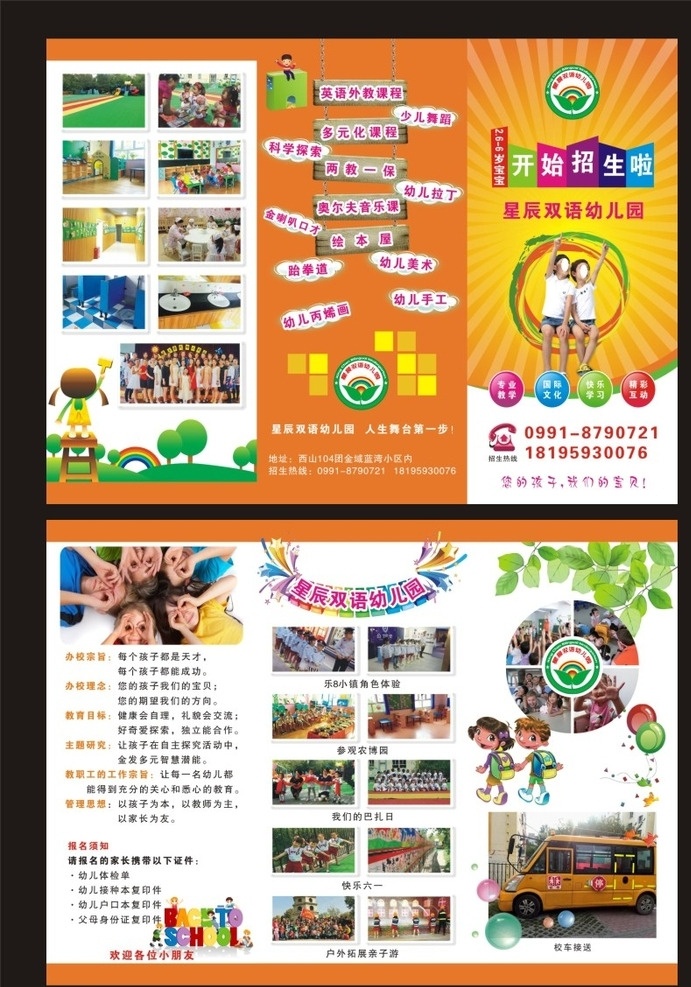 幼儿园三折页 三折页 dm单 幼儿园 幼儿折页 儿童折页 dm宣传单