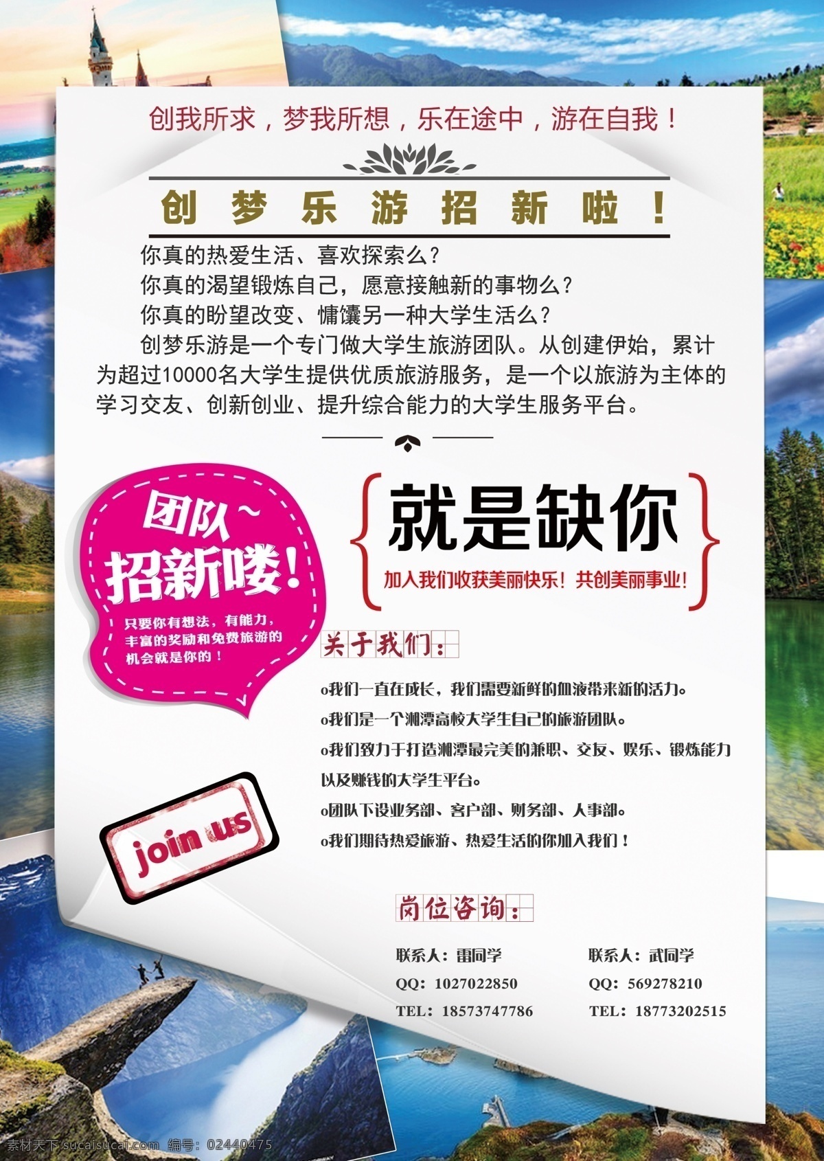 旅游传单 创梦 乐游 旅游 蓝色 招聘 分层