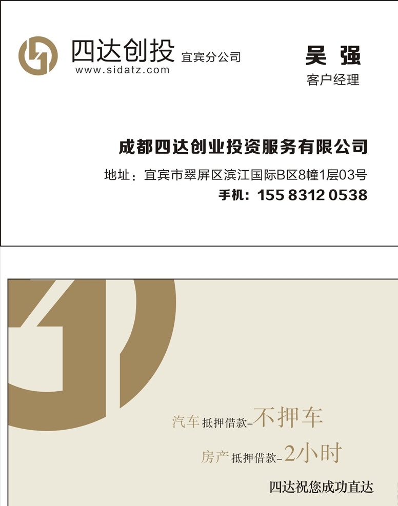 四川达投名片 简单名片 大气名片 能源投资名片 单色名片 名片 名片卡片