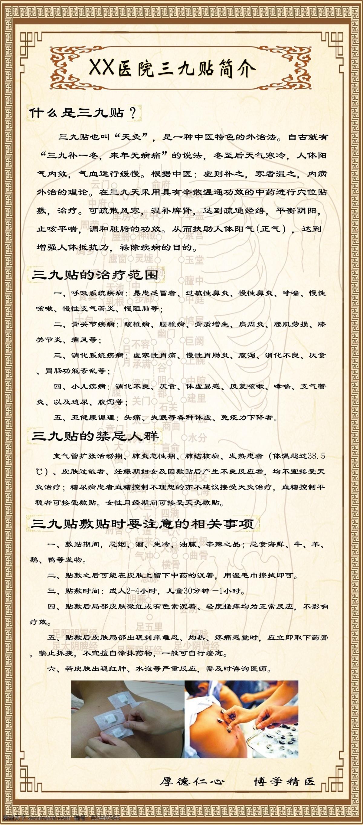 三 九 贴 天 灸 展板 中医背景 古典元素 中医馆 中国古典风格