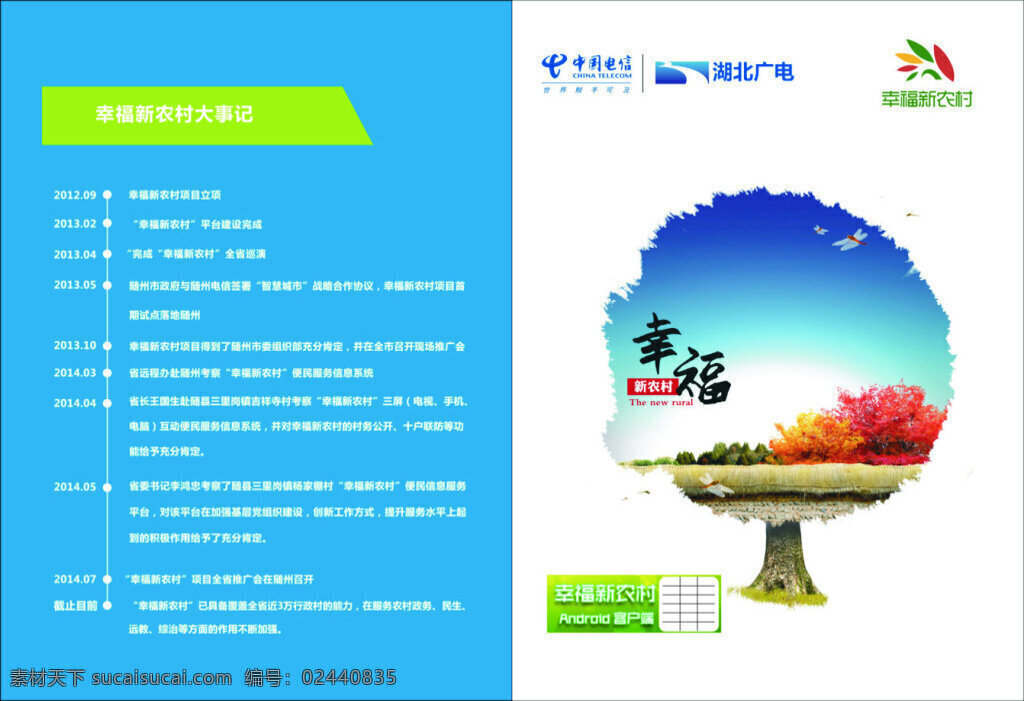 电信画册 画册 电信标志 幸福新农村 湖北广电 宣传画册 10000 号 笑脸 宽带