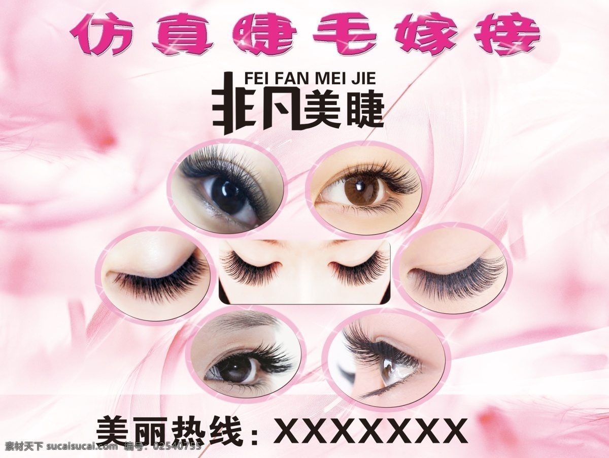 非凡美睫 非凡 美睫 睫毛嫁接 美瞳 爱美