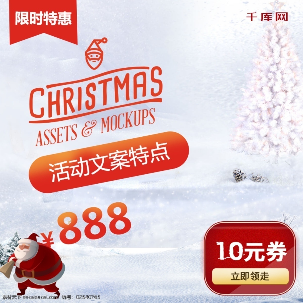 圣诞节 大 促销活动 主 图 千库原创 merrychristmas 主图设计 设计模版 化妆品 箱包 模版