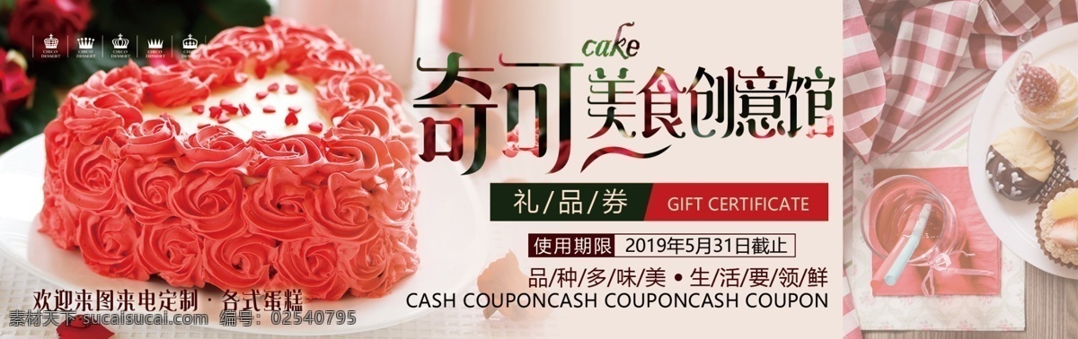 蛋糕优惠券 打折券 七折券 生日蛋糕 祝福 分层