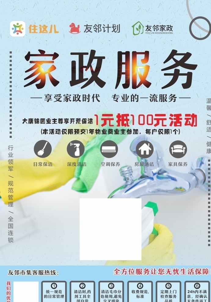 家政海报 海报 家政 服务 蓝色 打扫