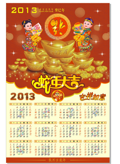 日历免费下载 2013 福 吉祥如意 日历 蛇年 元宝 矢量图