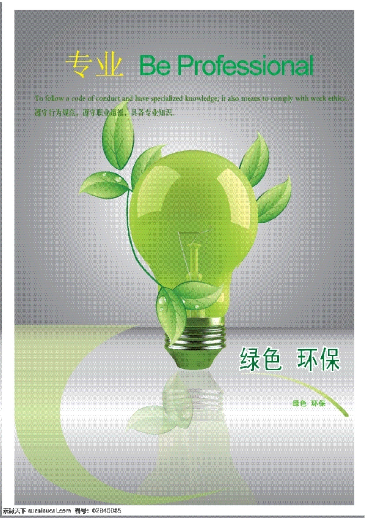 环保 灯泡 灯泡矢量 灯泡模板下载 矢量 矢量灯泡 白炽灯 绿色灯 绿色能源 生态 绿叶 自然 创意设计 照明 节能灯 灰色背景
