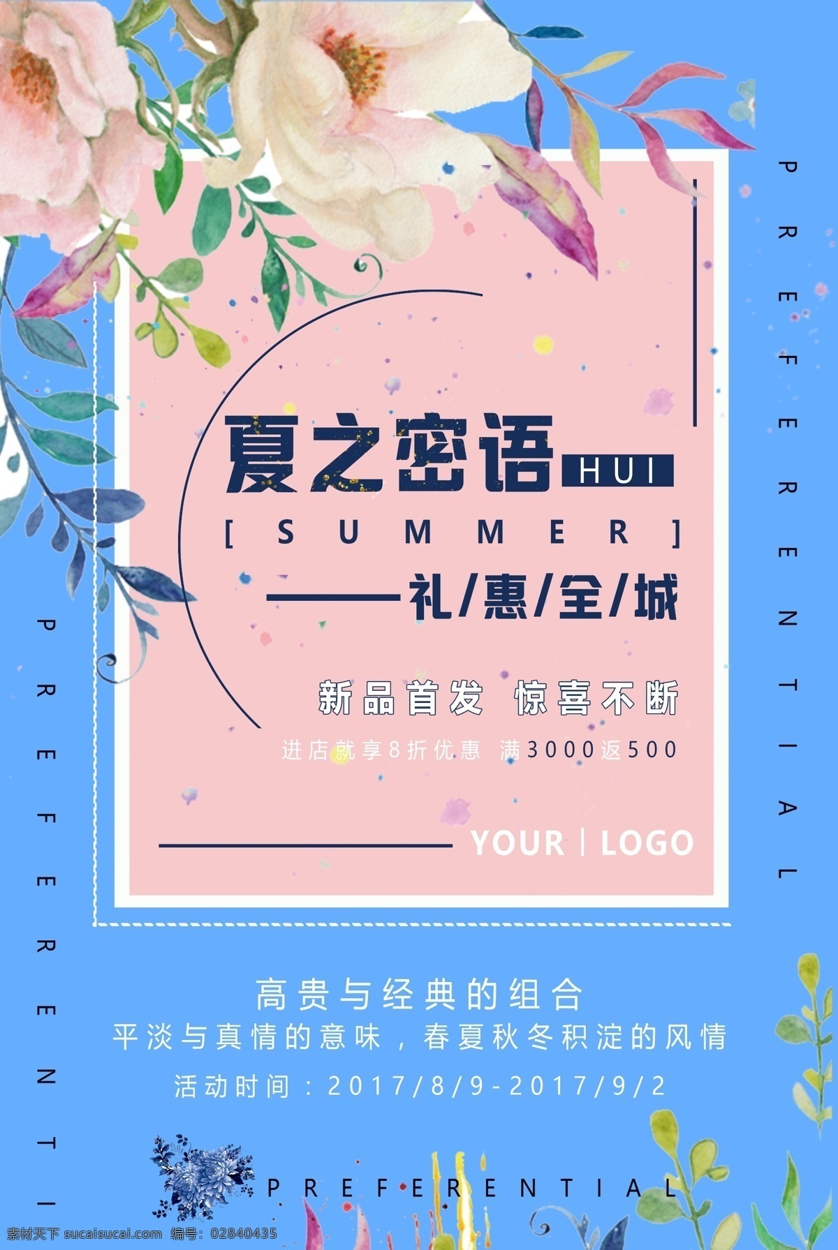 服装宣传单 服饰 购物 宣传单 美女 花 宣传单设计 创意宣传单 唯美宣传单 服装 服装设计 衣服 衣服宣传单 春天 穿暖花开 中国风背景 服装类 化妆品 护肤品 美食 饮品 清凉 小清新 夏季新品 热情 生活 皮革 私人订制 定制 汉服展板 汉服海报 汉服 展板模板