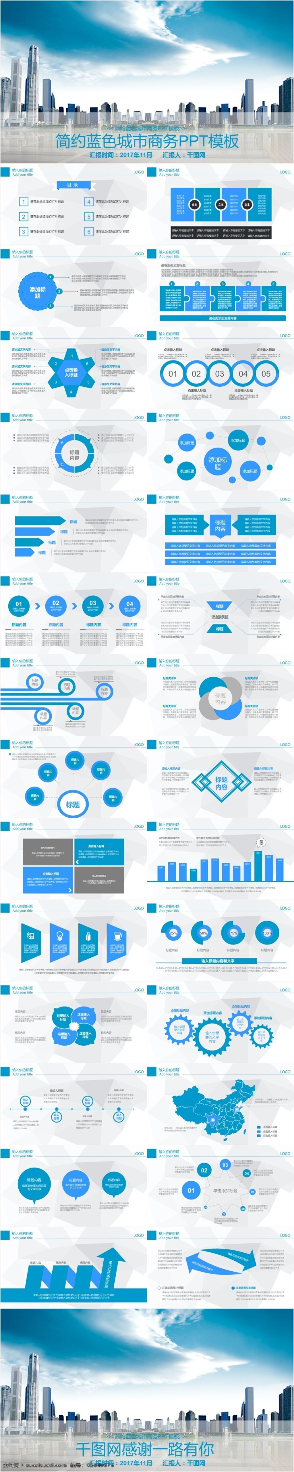 简约 商务 风 蓝色 城市 模板 工作汇报 欧美风 大气 ppt模板