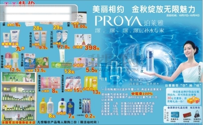 珀 莱雅 护肤品 dm 单 dm报纸设计 dm单页设计 超市dm设计 日本dm设计 dm设计欣赏 dm杂志设计 什么 手机 矢量图