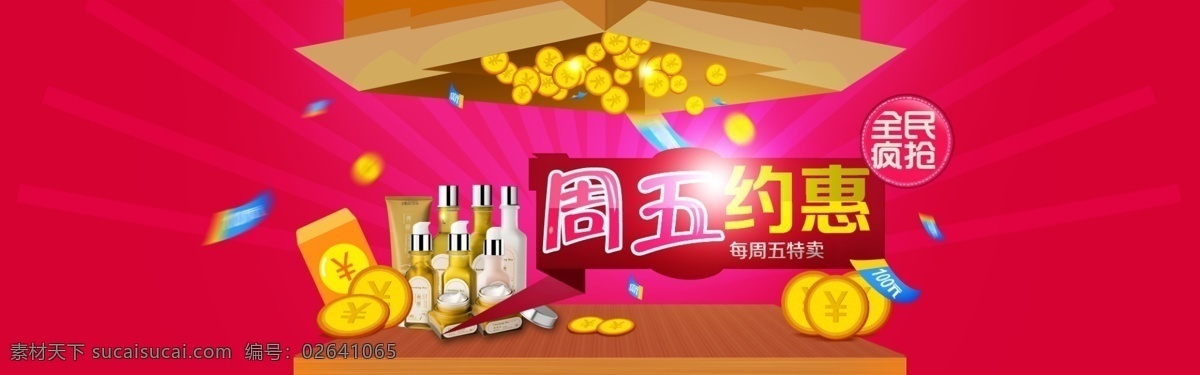 周五 化妆品 促销 红色促销背景 金币 周五特价活动 老客户促销 原创设计 原创淘宝设计