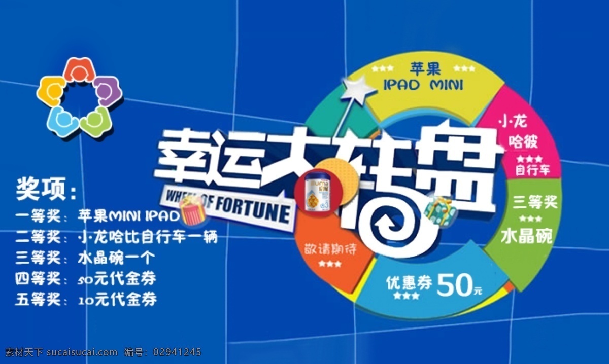 活动开始 活动 开始 淘宝素材 淘宝设计 淘宝模板下载 蓝色