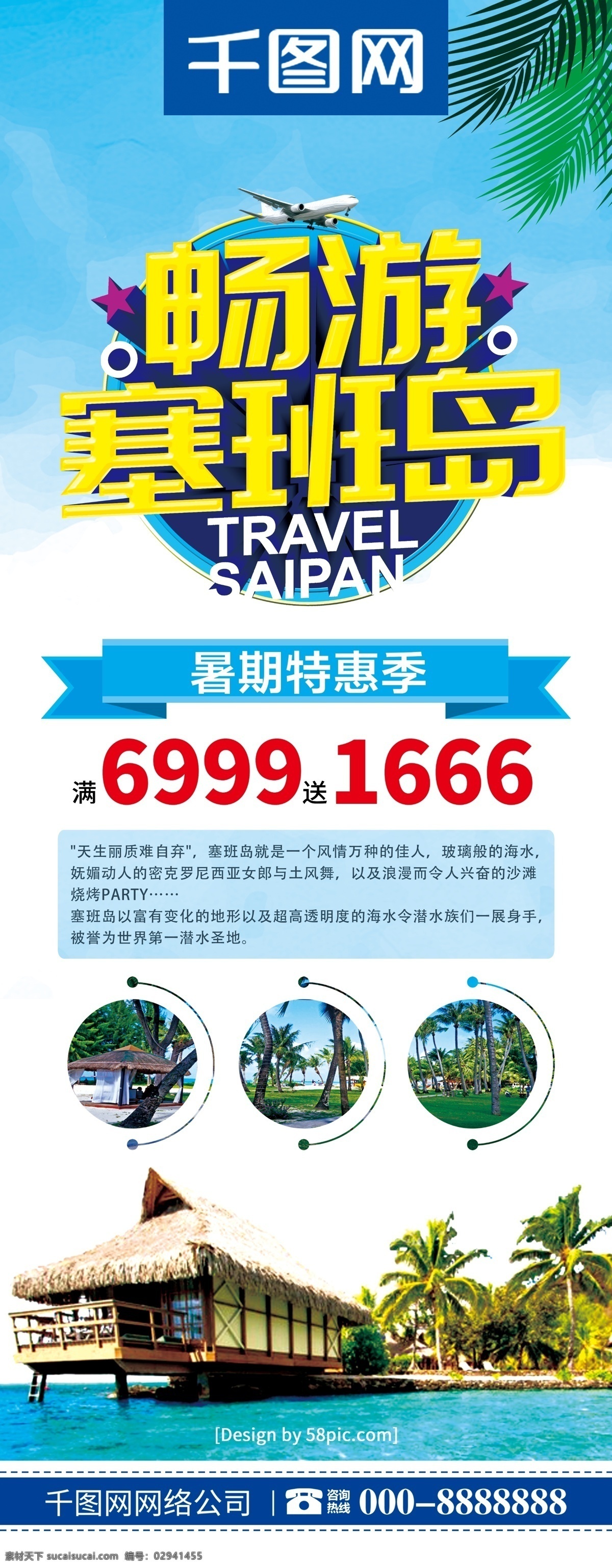小 清新 塞班岛 旅游 畅游 展架 塞班岛旅游 塞班岛印象 旅游海报 塞班岛旅行 塞班岛风情 塞班岛蜜月游 畅游塞班岛 塞班岛广告